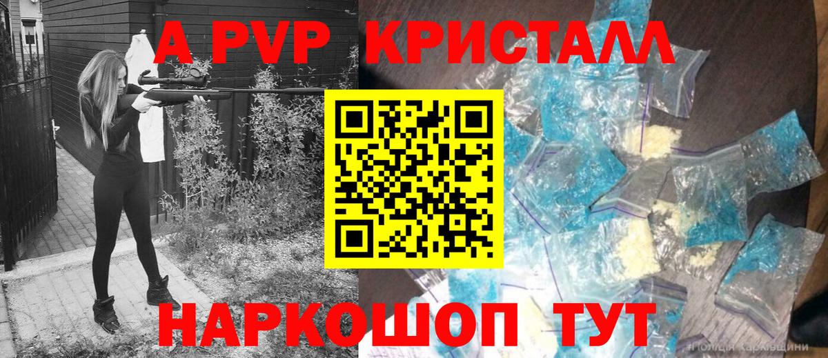 А ПВП Соль  Альфа ПВП  A-PVP крисы CK  Янаул  Вход с VPN 