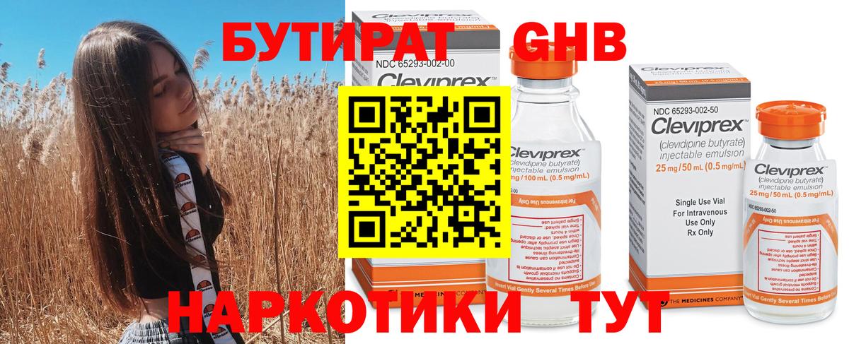 Янаул  Бутират  Вход с VPN  БУТИРАТ бутандиол 