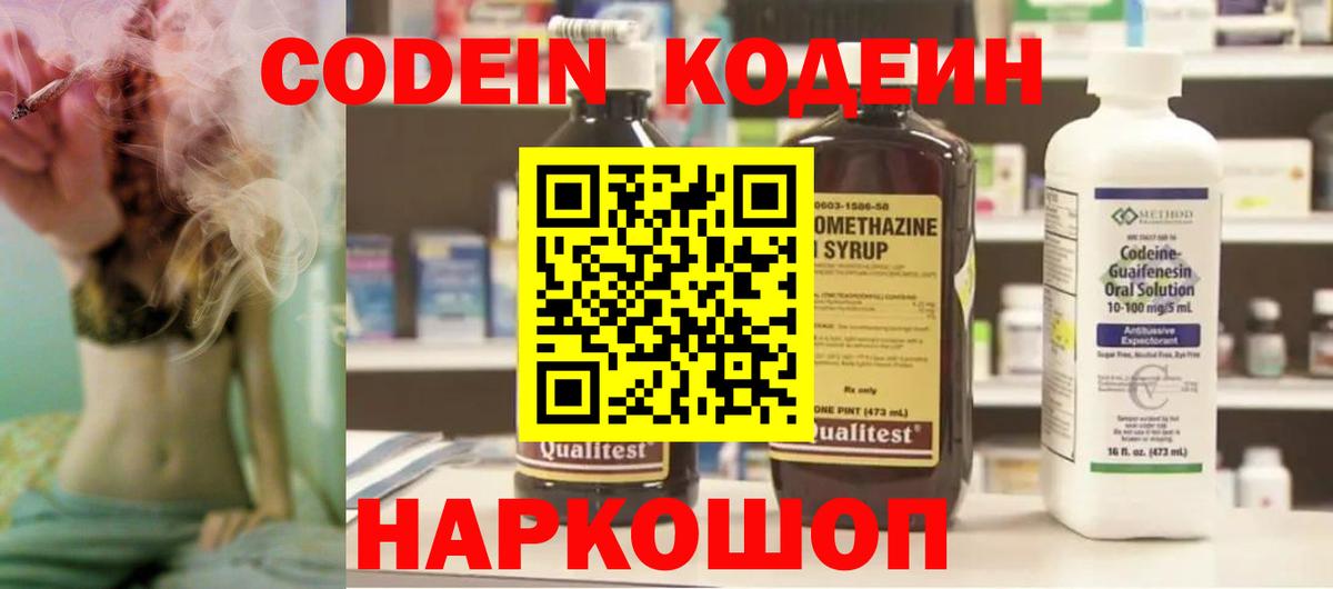Кодеиновый сироп Lean напиток Lean (лин) Янаул