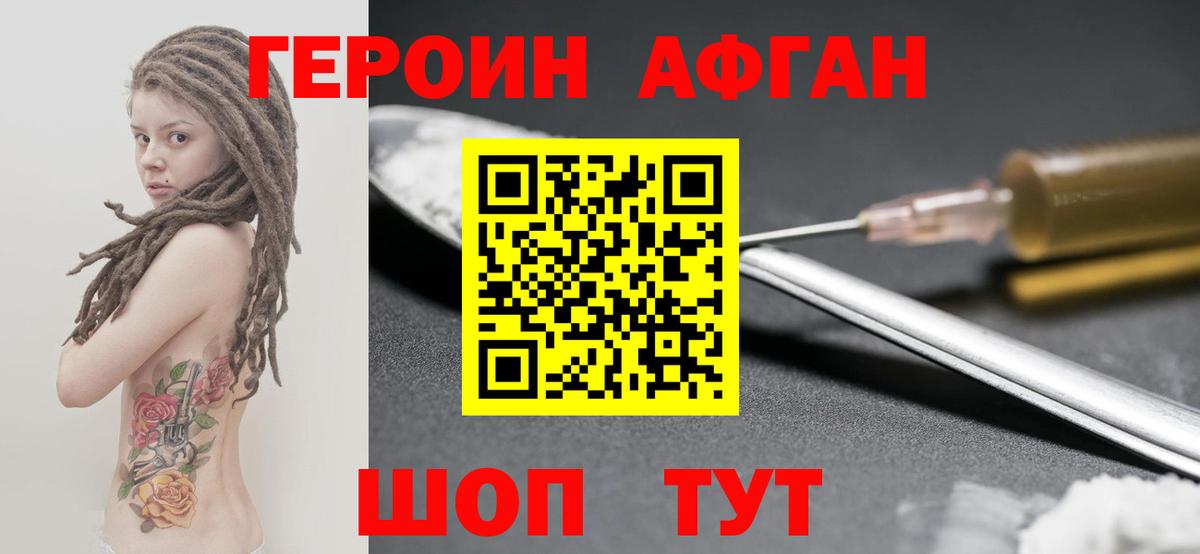 ГЕРОИН афганец  Вход с VPN  Янаул 