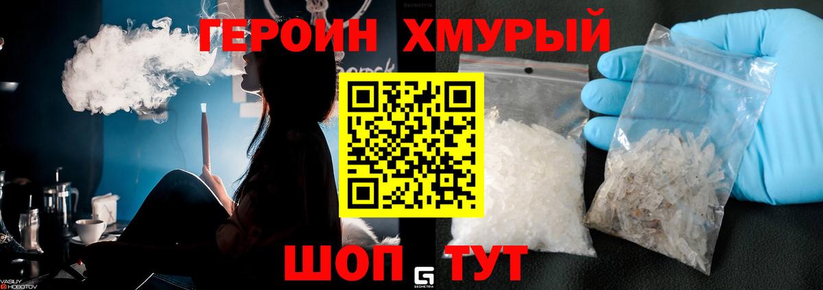 Героин Heroin Янаул