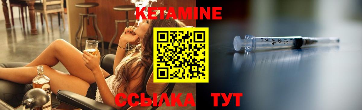 КЕТАМИН ketamine Янаул